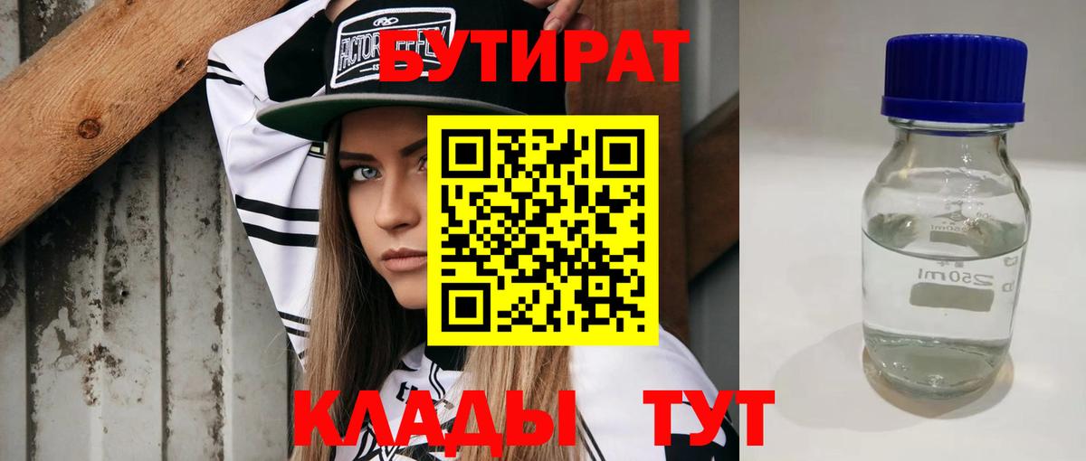 БУТИРАТ GHB  БУТИРАТ  Сыктывкар  Вход с VPN 