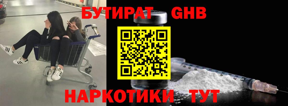 Бутират BDO  Сыктывкар 