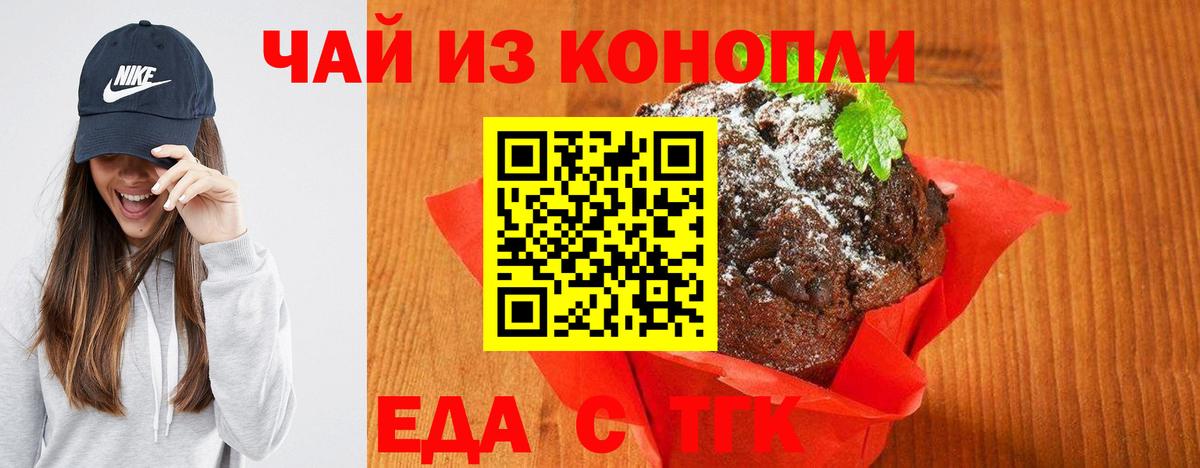 Еда ТГК марихуана  Вход с VPN  Сыктывкар 