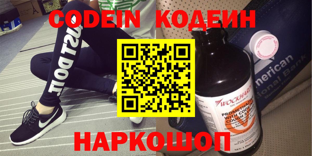 Кодеин Purple Drank  Сыктывкар  Codein Purple Drank 