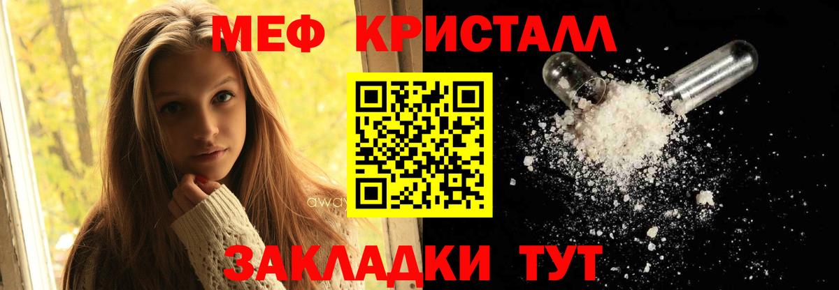МЕФ кристаллы Сыктывкар