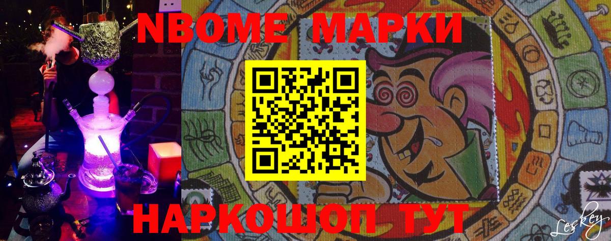 Марки NBOMe 1,8мг  Марки NBOMe  Сыктывкар 